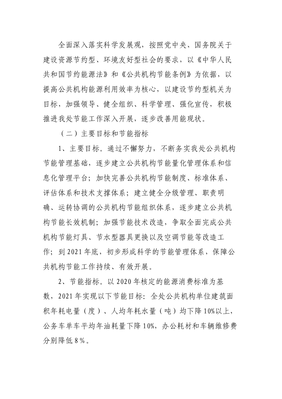 机关单位节能工作计划.docx,第2页预览