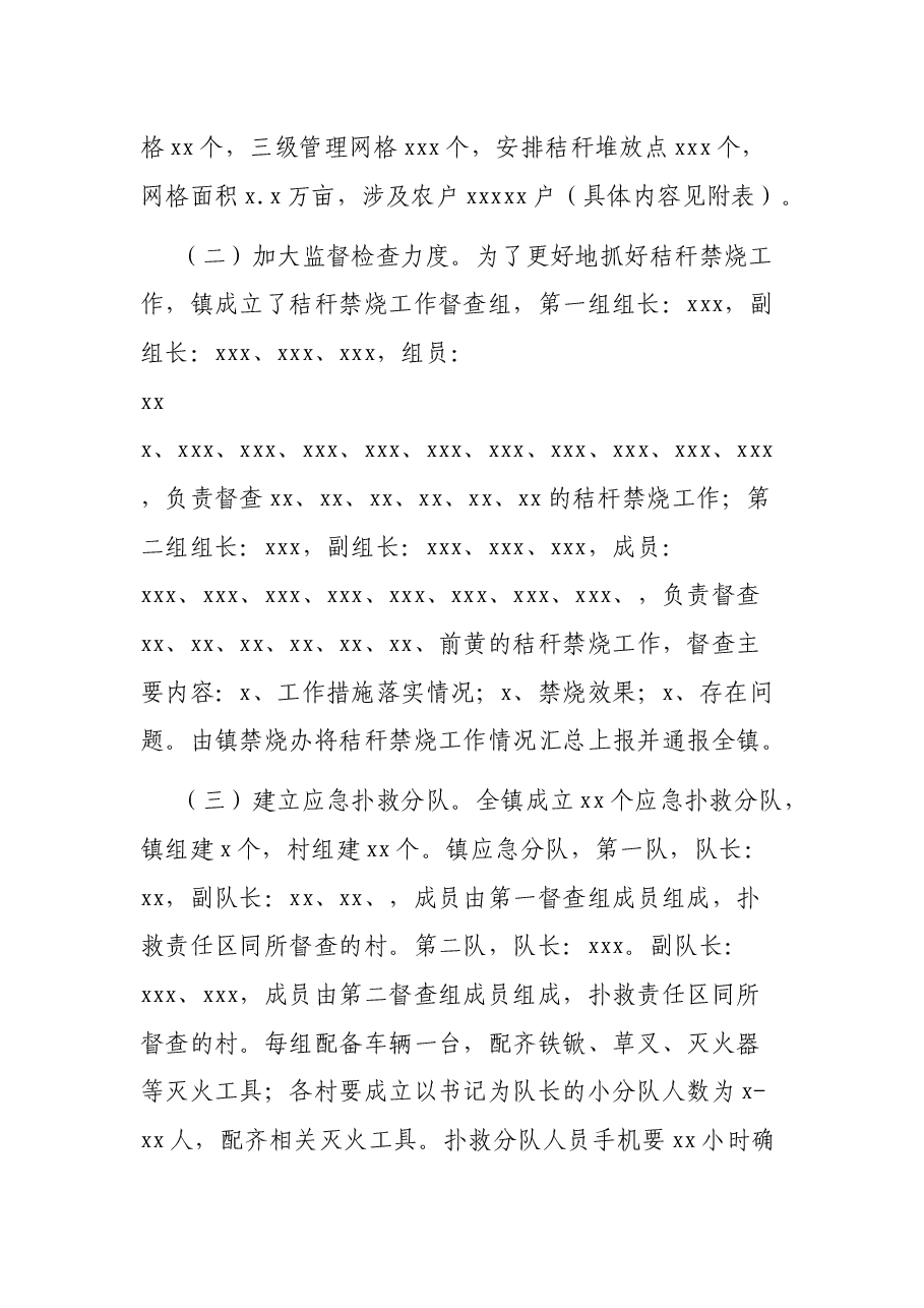 2021年度秸秆禁烧工作实施方案.docx,第2页预览