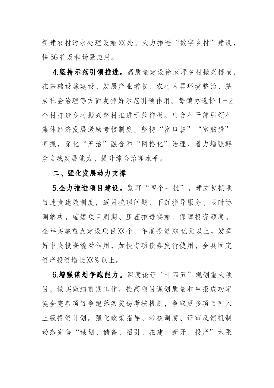 2022年县政府工作要点.docx,第3页预览
