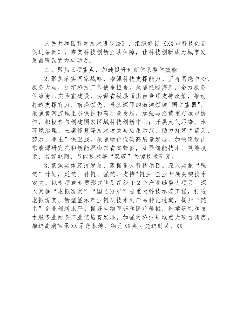 2023年全市科技工作要点.docx,第2页预览