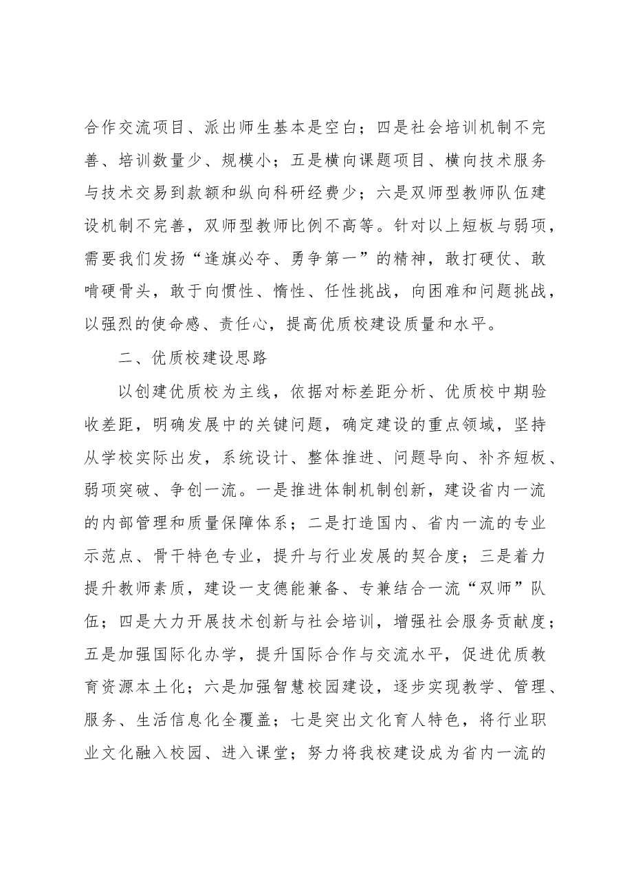优质校创建中期验收后工作推进方案.docx,第3页预览