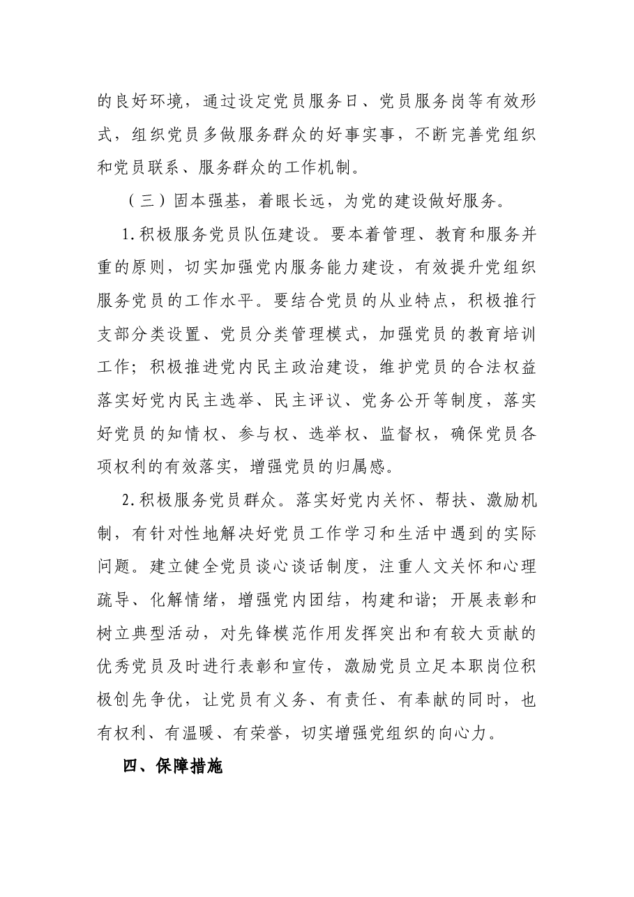 机关党支部创建服务型党组织实施方案.docx，第4页预览