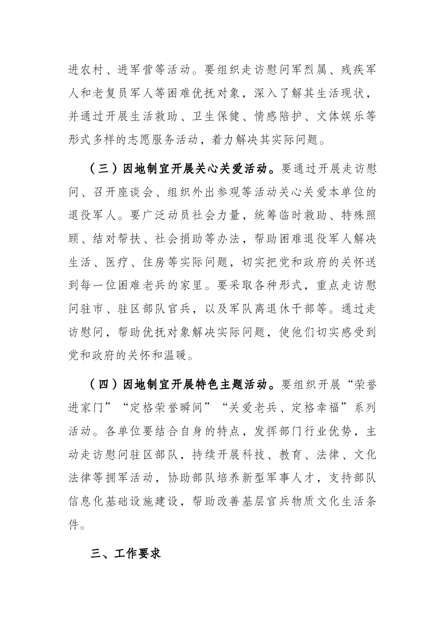 关于开展“我们的节日•八一”主题活动方案.docx,第2页预览