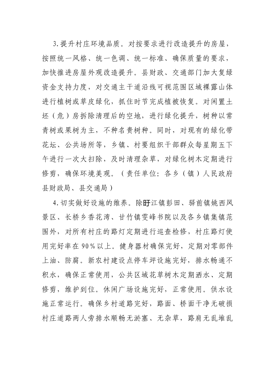 县2022年农村人居环境整治工作方案.docx,第3页预览