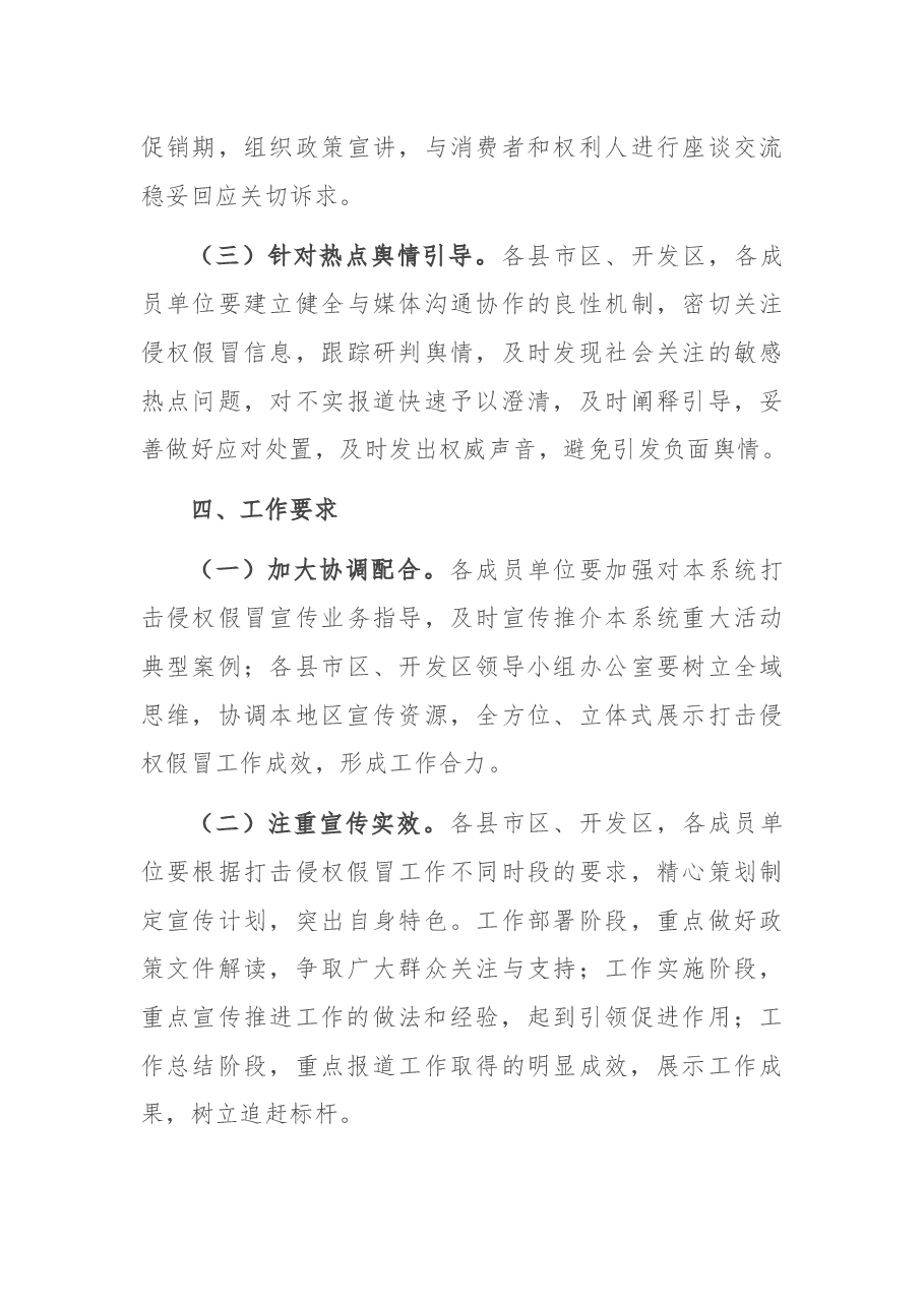 2022年打击侵权假冒宣传工作方案.docx,第4页预览