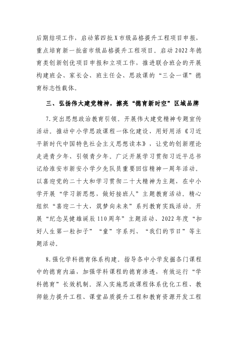2022年X市中小学德育工作要点.docx,第4页预览