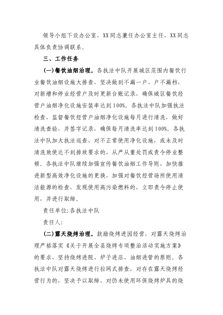 行政执法局大气污染防治集中整治方案.docx,第2页预览