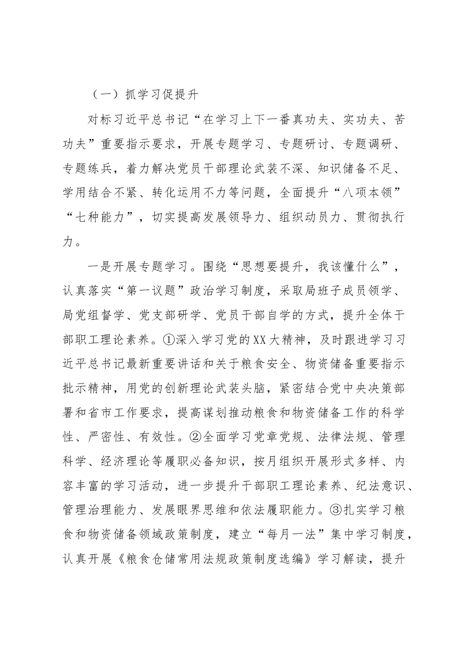 XX市粮食和物资储备局“三抓三促”行动方案.docx,第2页预览