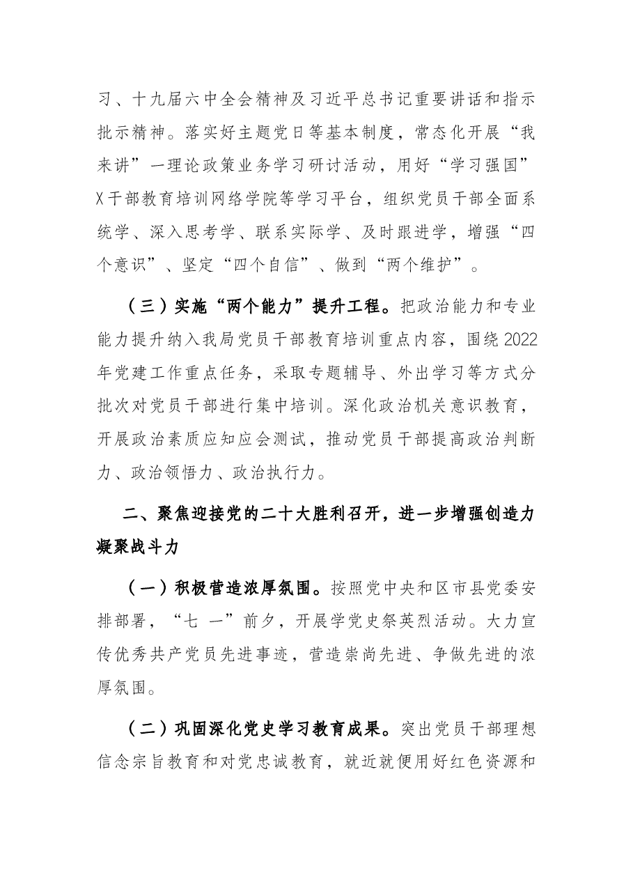 2022年审计局党建工作要点.docx,第2页预览