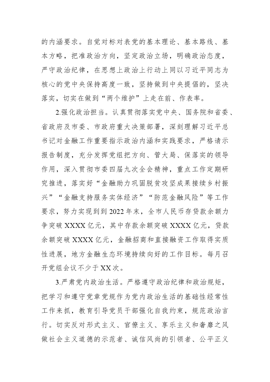 市金融办2022年党建工作计划.docx,第2页预览