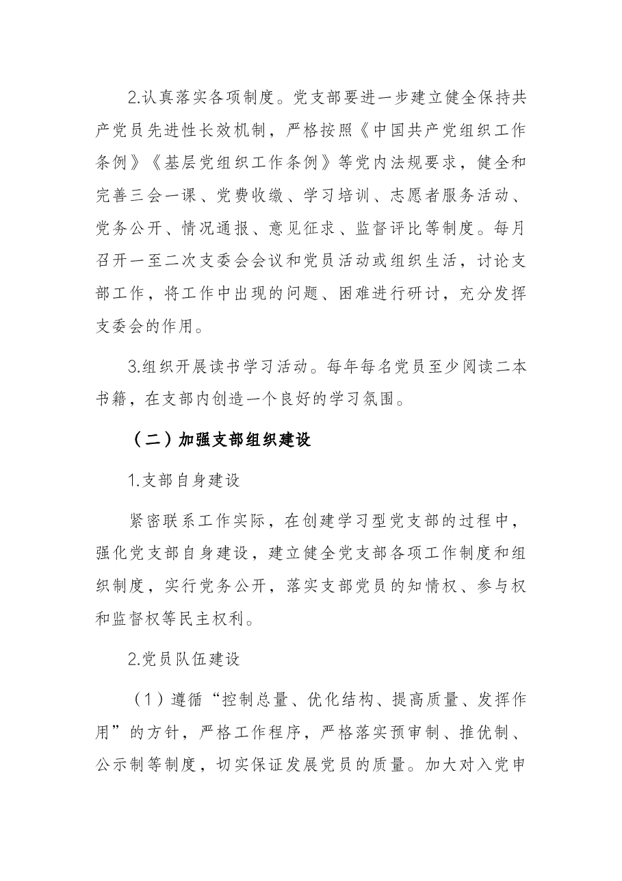 党支部2022年度工作计划.docx,第3页预览