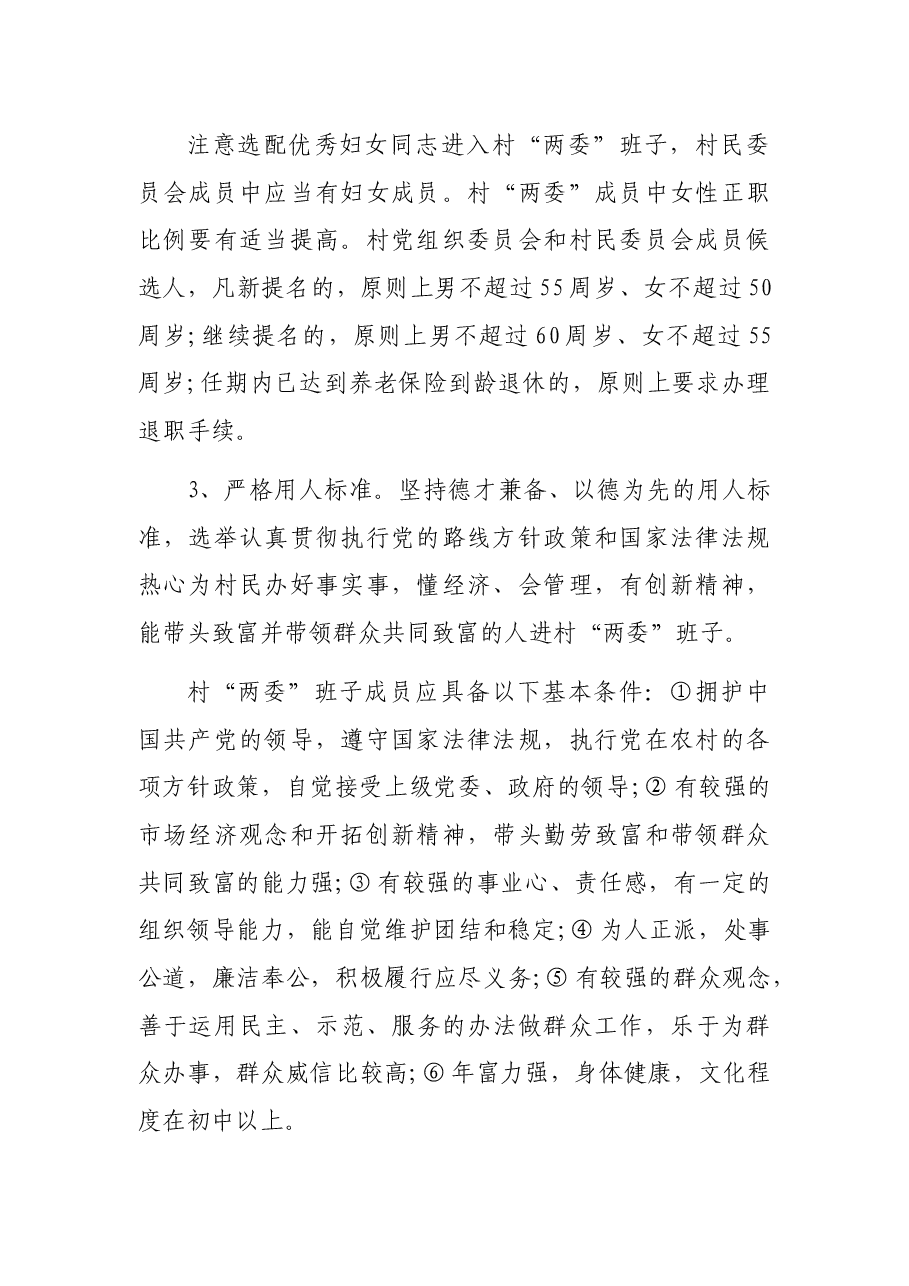 村两委换届选举工作实施方案.docx,第2页预览
