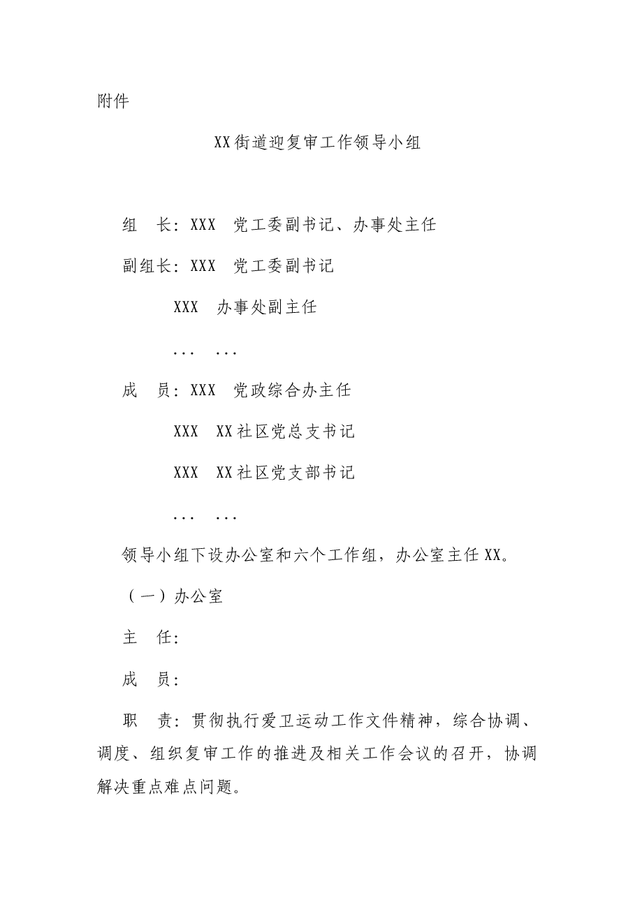 X街道迎接国家卫生城市复审工作实施方案.docx,第4页预览