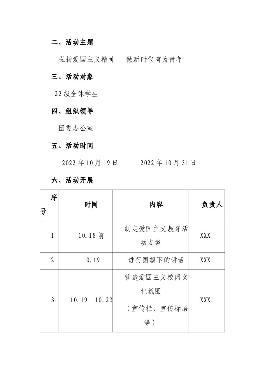 喜迎盛会爱国主义教育活动方案.docx,第2页预览