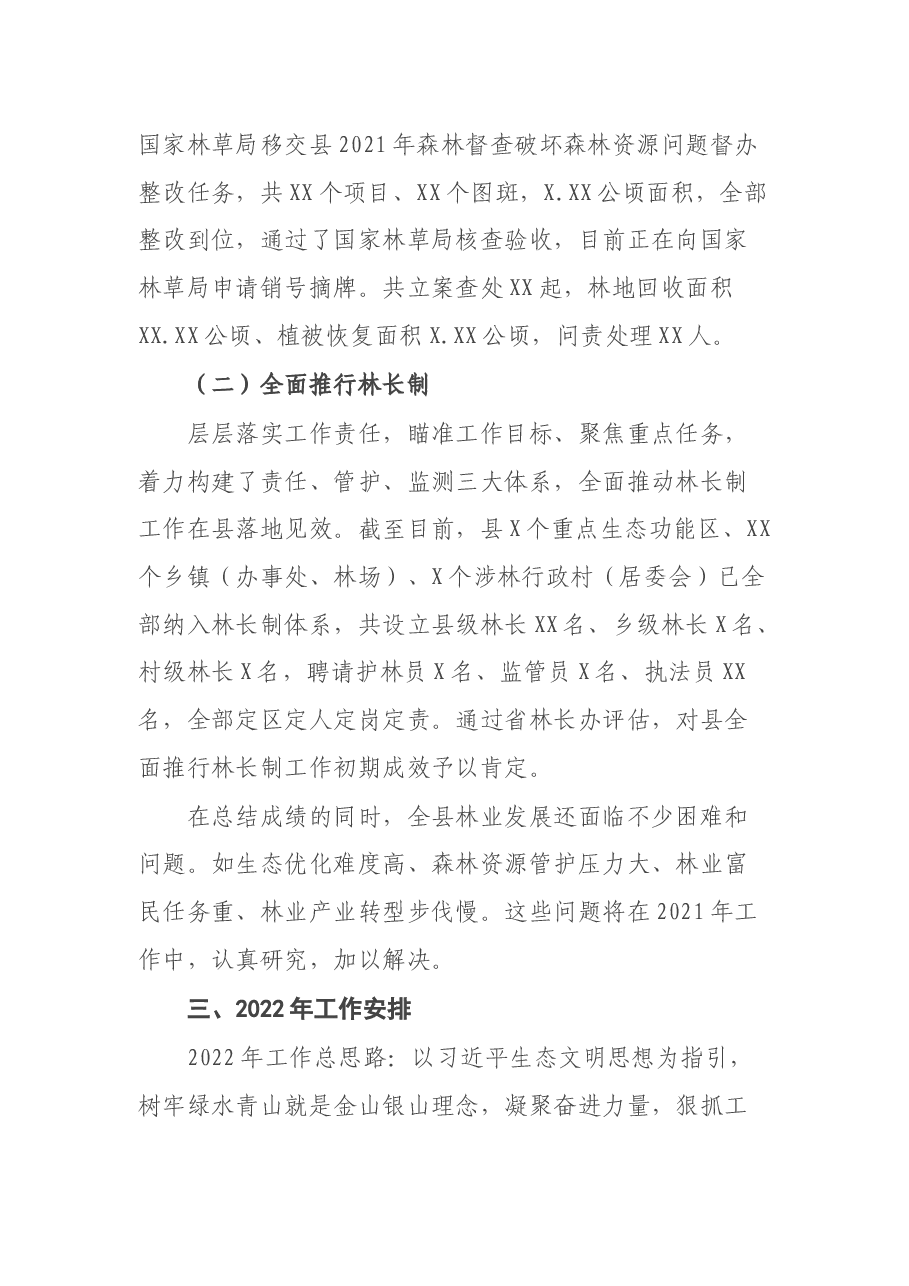 县林业局2021年工作总结及2022年工作计划.docx,第4页预览