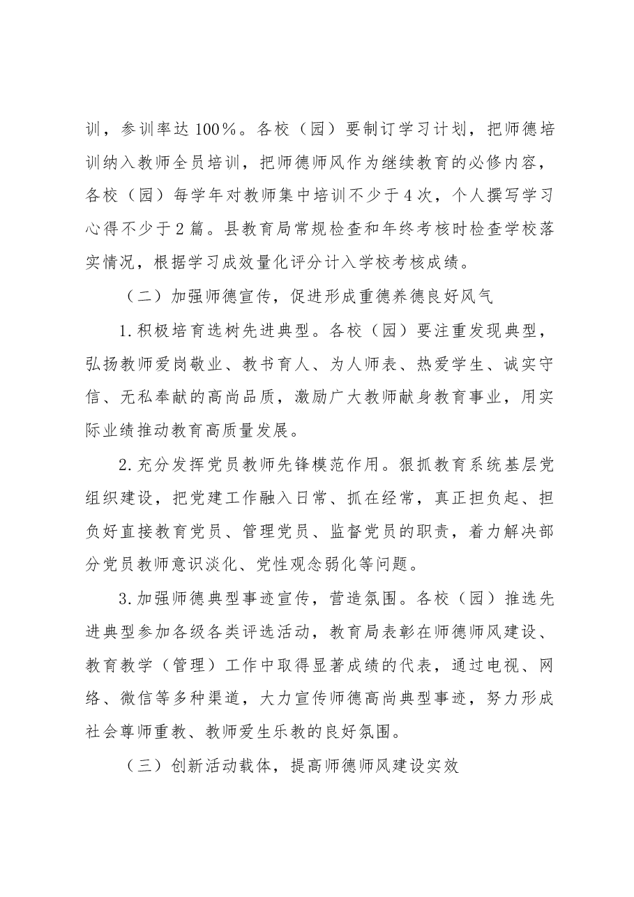 2022年XX县师德师风建设实施方案.docx,第4页预览