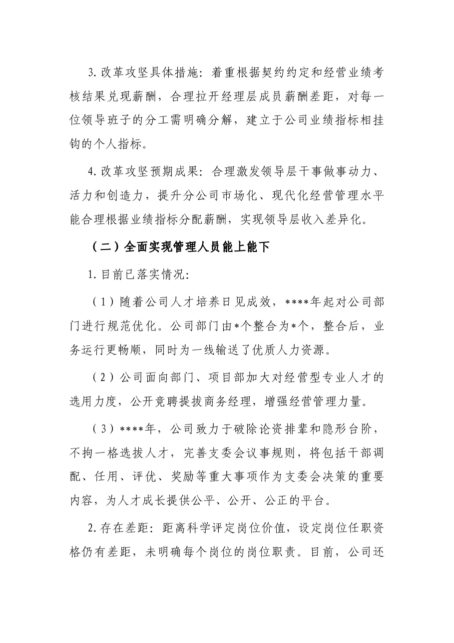公司三项制度改革攻坚实施方案.docx,第2页预览