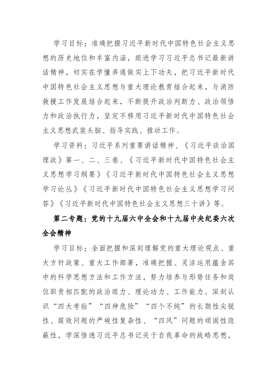 2022年X单位党委理论中心组学习计划.docx,第2页预览