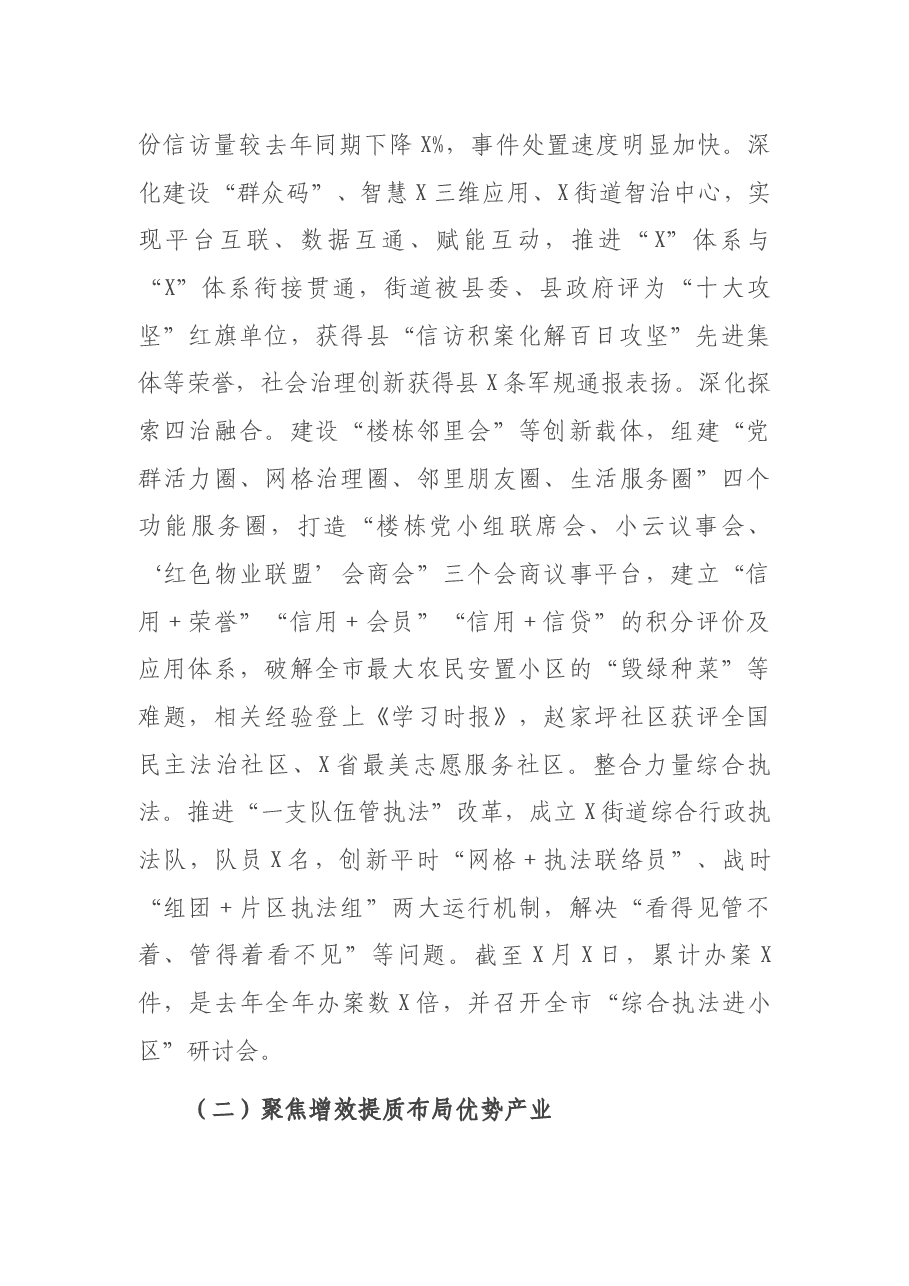 街道2021年度工作总结和2022年工作计划.docx，第2页预览