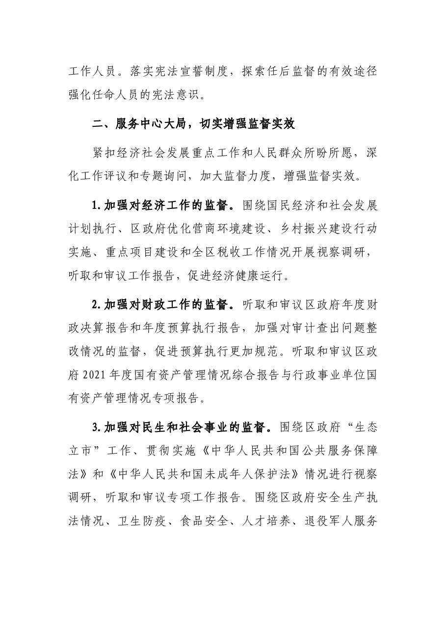 区人大常委会2022年工作要点.docx,第2页预览