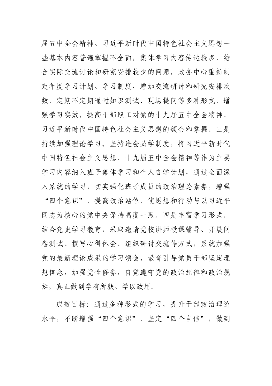 市人民政府机关党组关于市委巡察组反馈意见的整改落实方案.docx,第3页预览