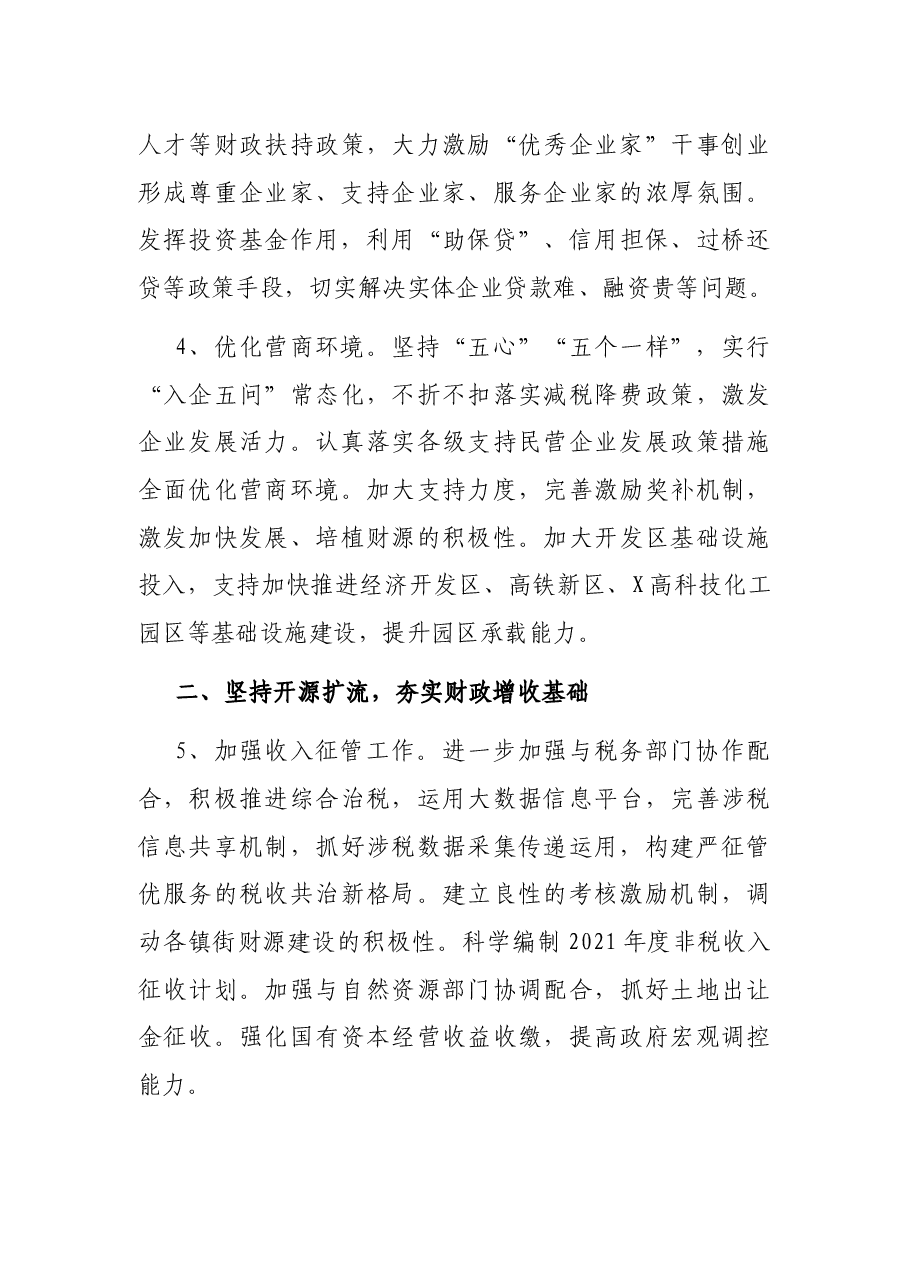 2022年财政工作要点.docx，第3页预览