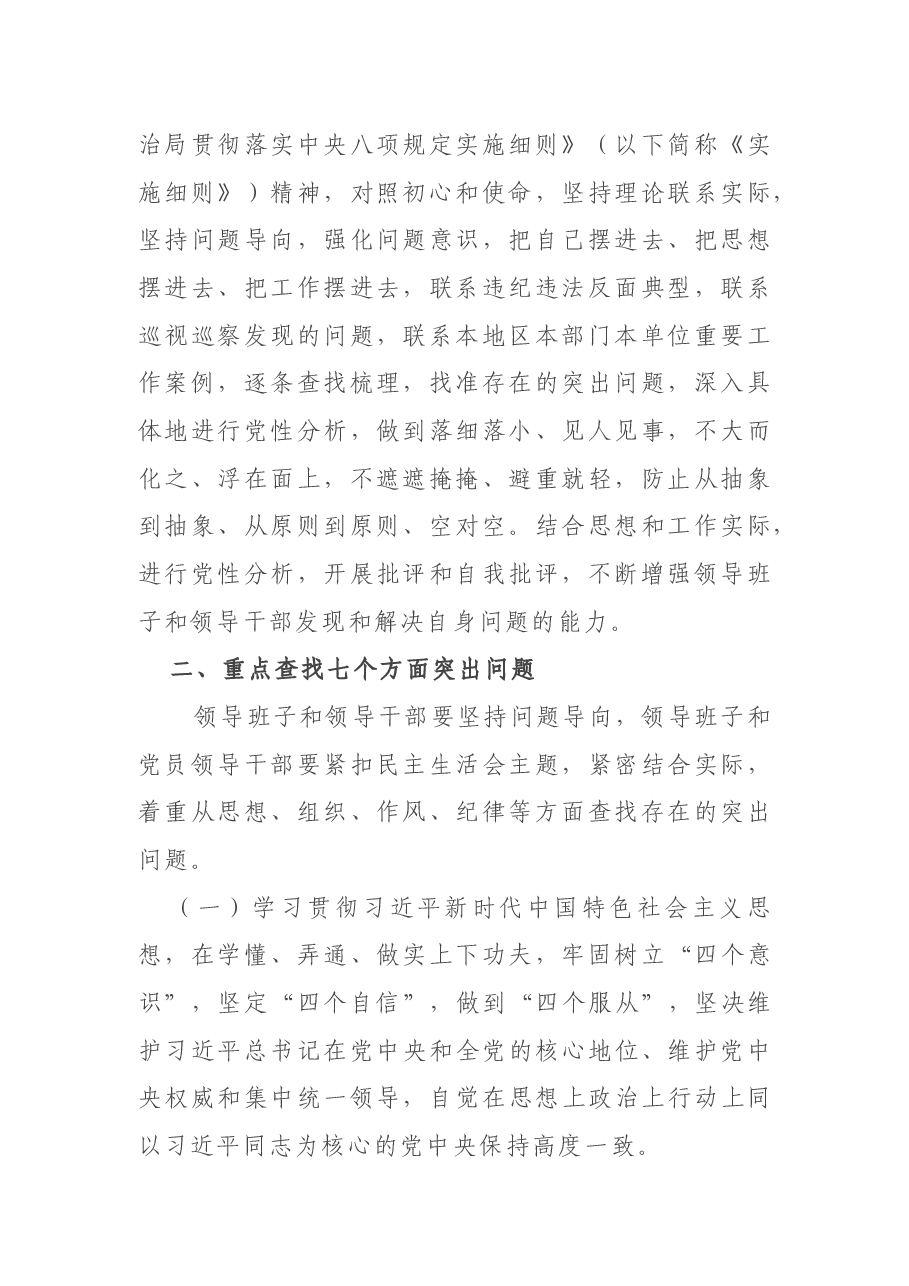最新民主生活会方案.docx,第2页预览