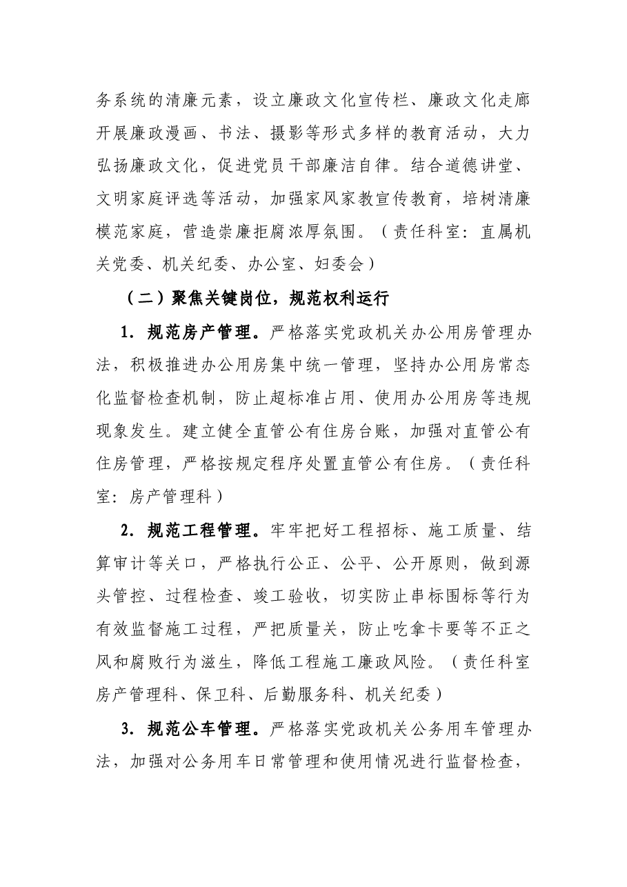 市机关事务服务中心2022年度清廉机关建设工作方案.docx,第3页预览