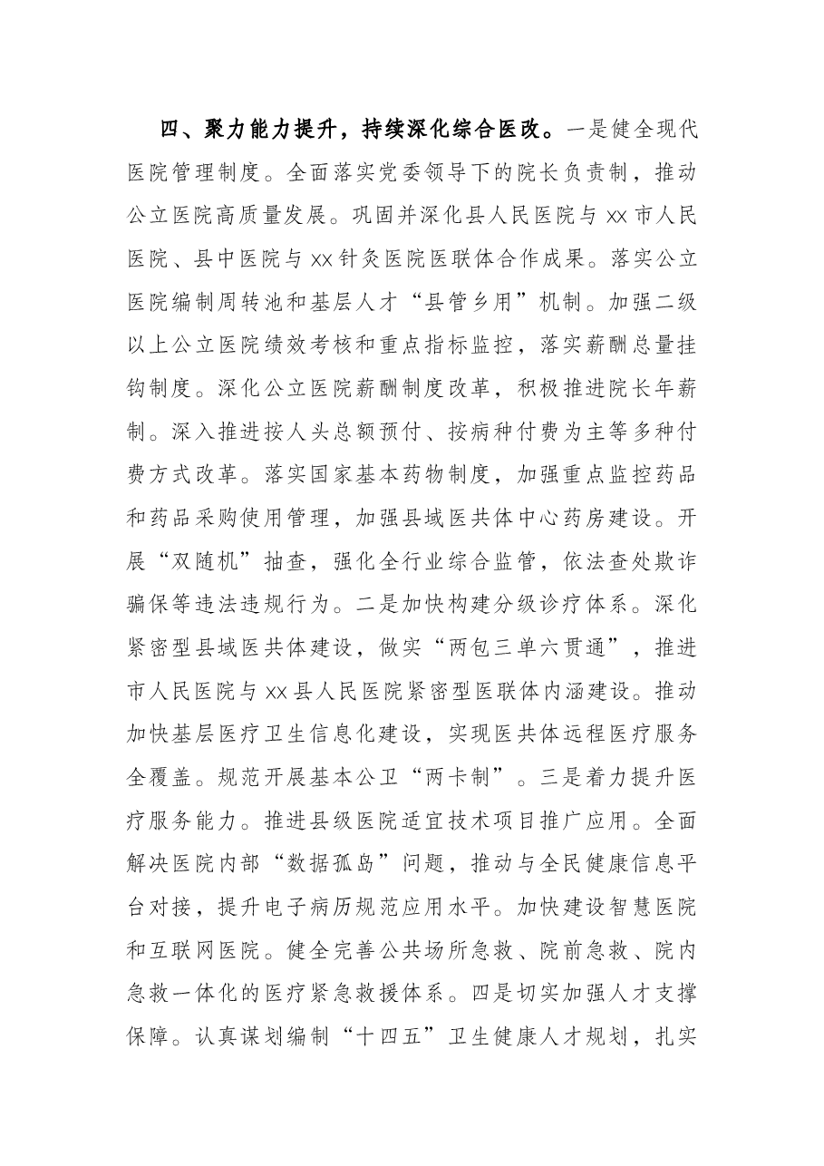 区县卫生健康委员会2022年工作计划.docx,第3页预览