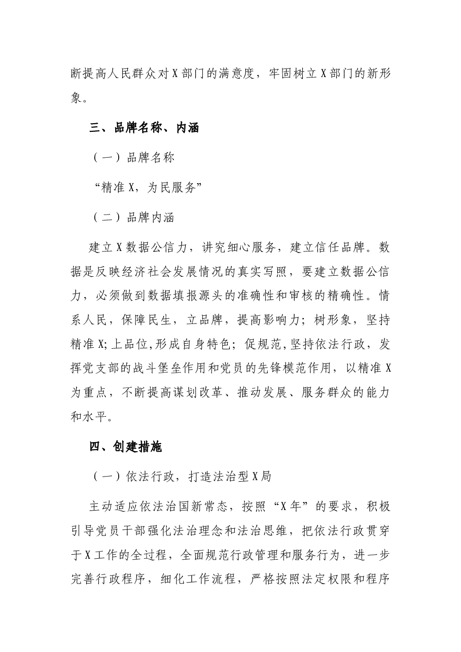 党政机关开展“精准XX,为民服务”党建品牌创建活动实施方案.docx,第2页预览