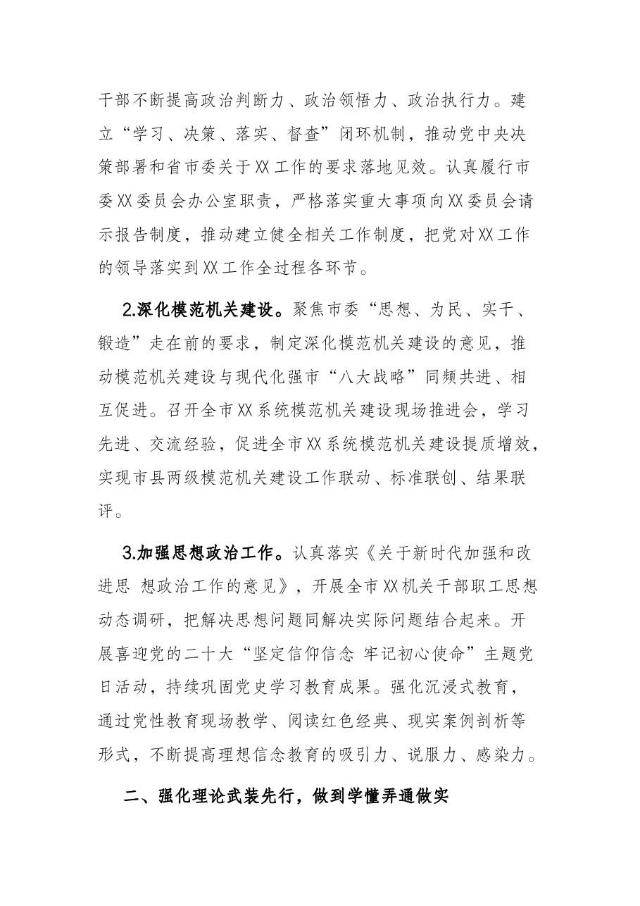 市XX局2022年党建工作要点.docx,第2页预览