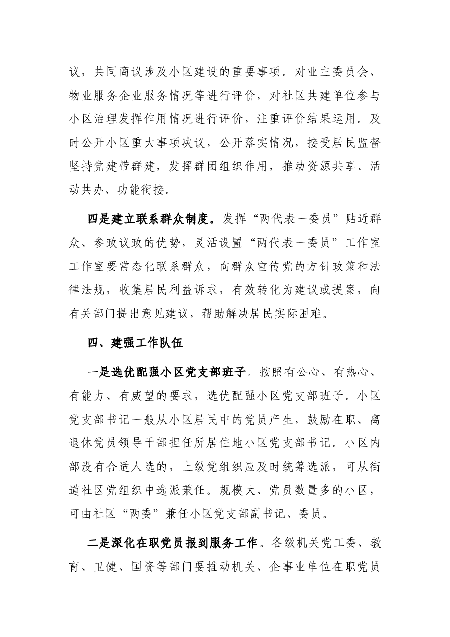 某市关于推行近邻党建工作提升城市基层治理水平的实施方案.docx,第4页预览