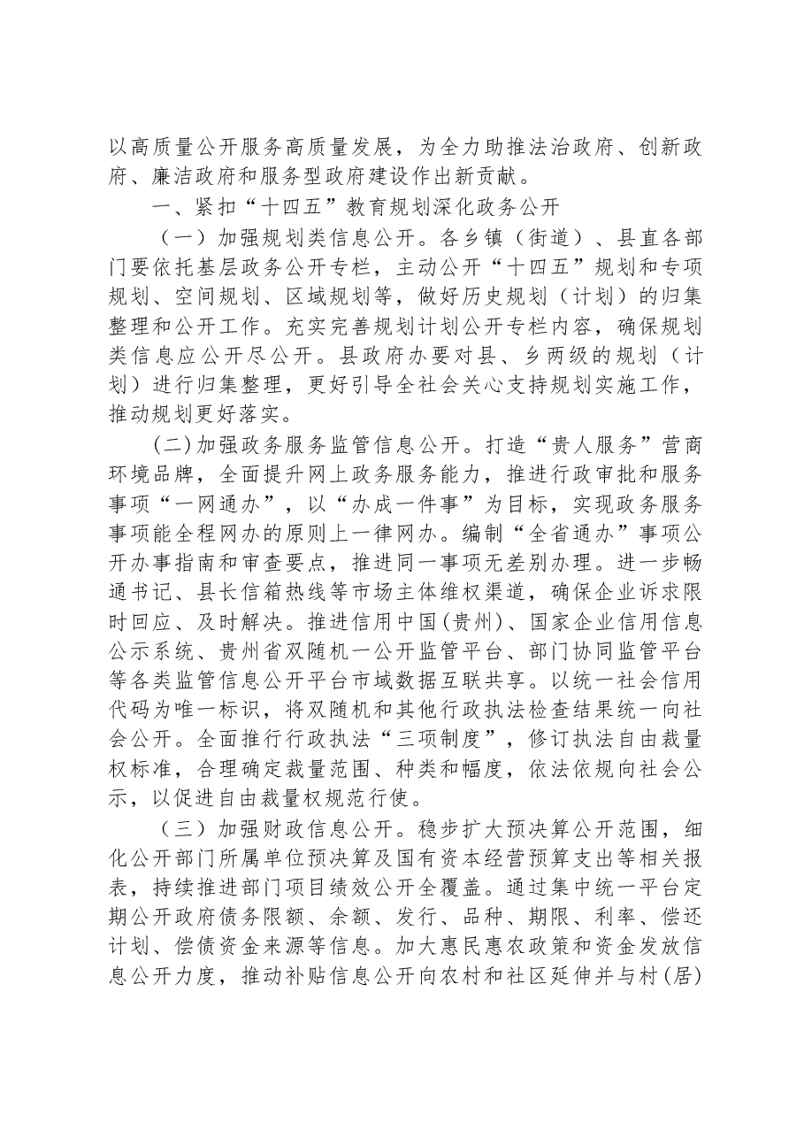 XX县教育局2023年政务公开工作要点.docx,第2页预览