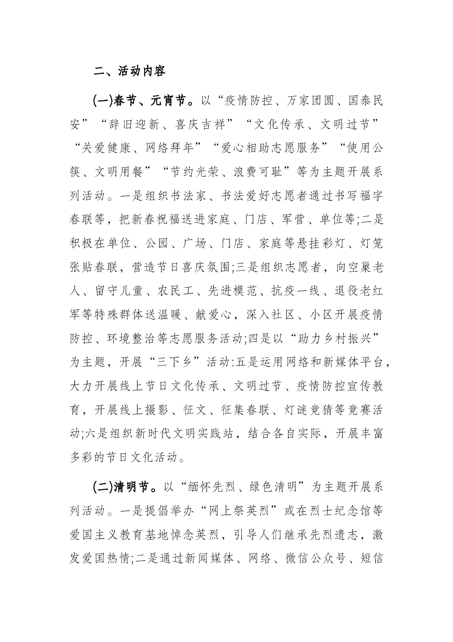 街道开展2022年“我们的节日”主题活动通知.docx,第2页预览