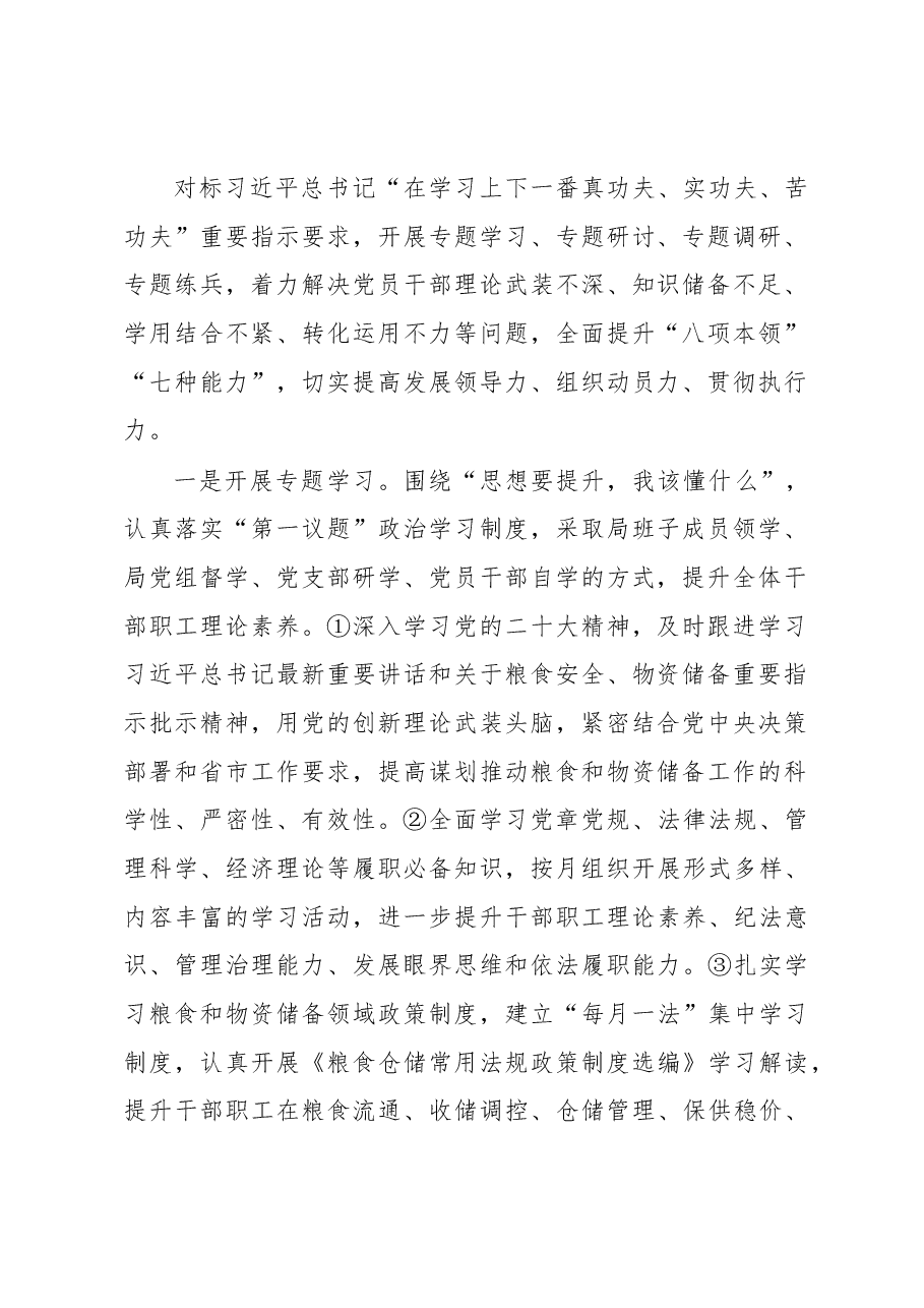 市局“三抓三促”行动方案.docx，第2页预览