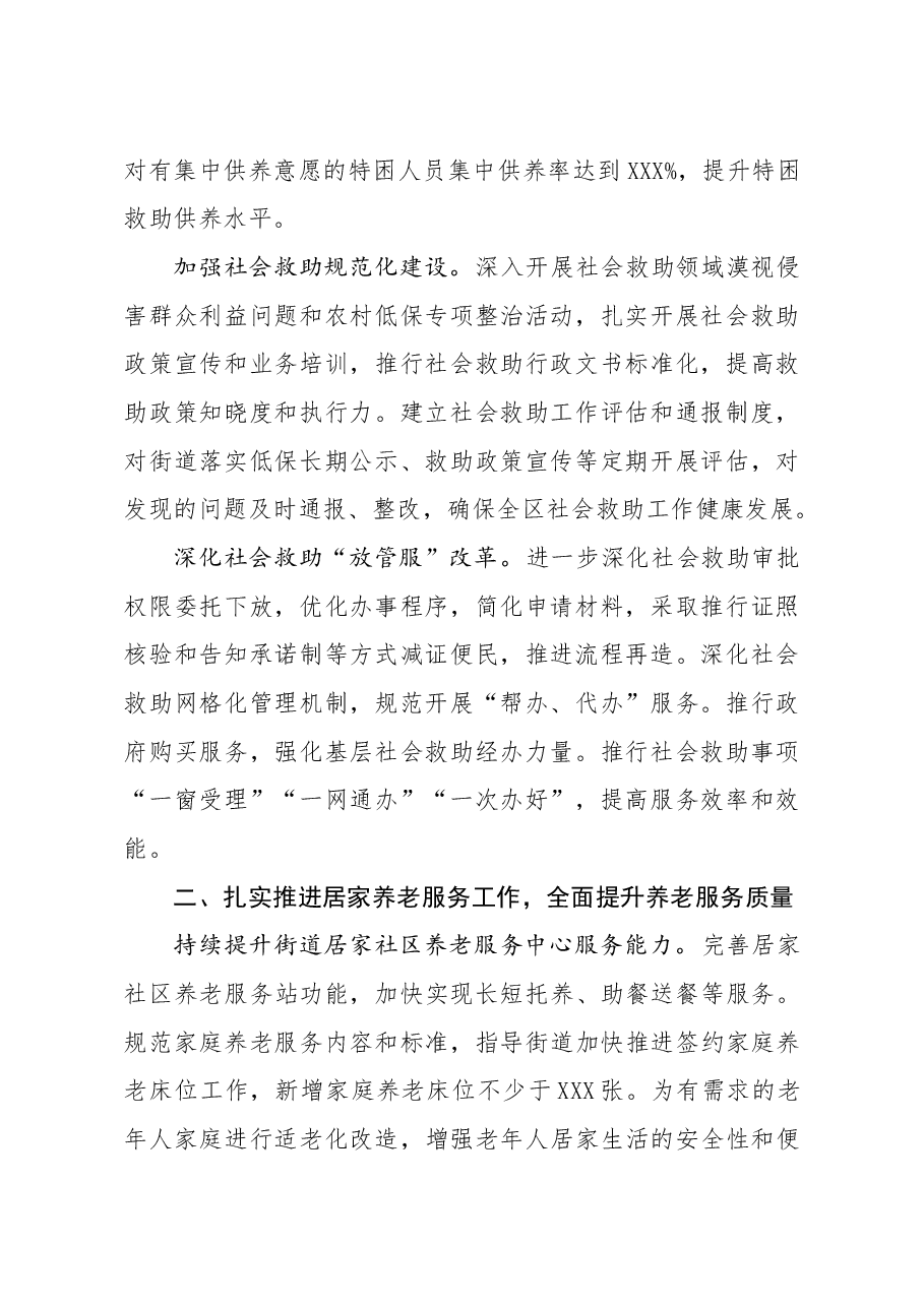 民政局2021年度重点工作计划.docx,第2页预览