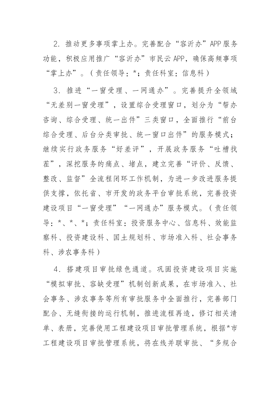 县行政审批服务局关于省委巡视反馈问题的整改方案.docx,第4页预览