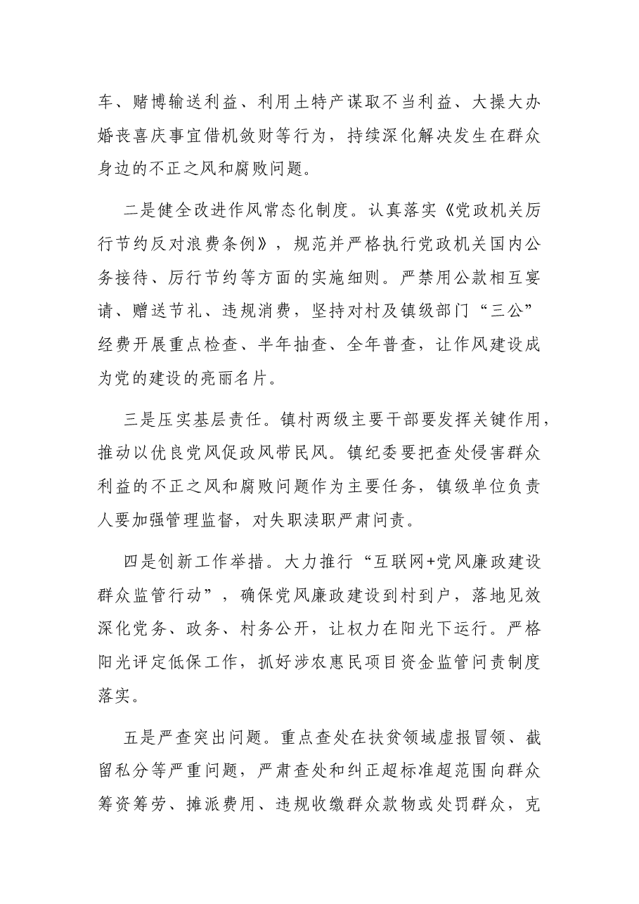 2021年党风廉政建设和反腐败工作方案.docx,第3页预览
