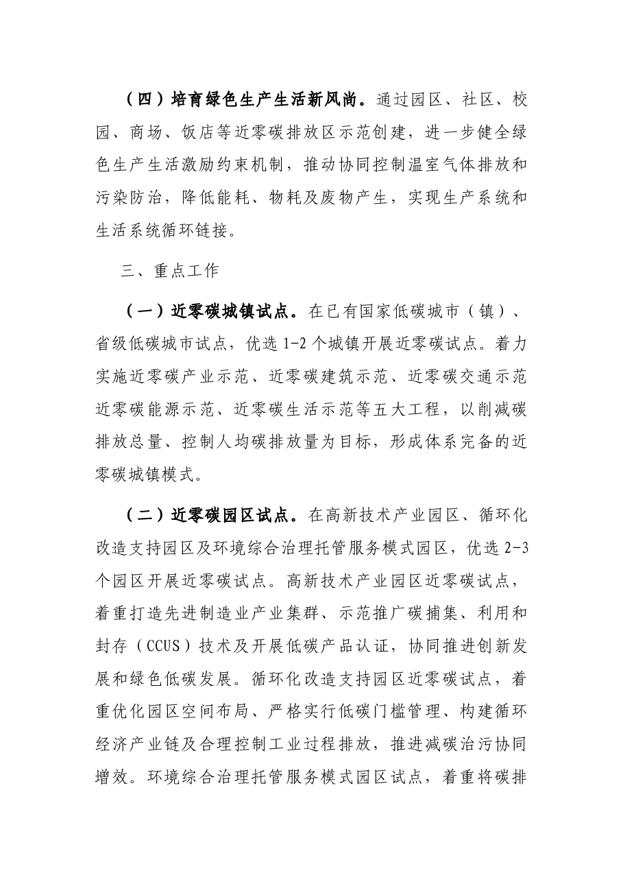 近零碳排放区示范工程实施方案.docx,第4页预览