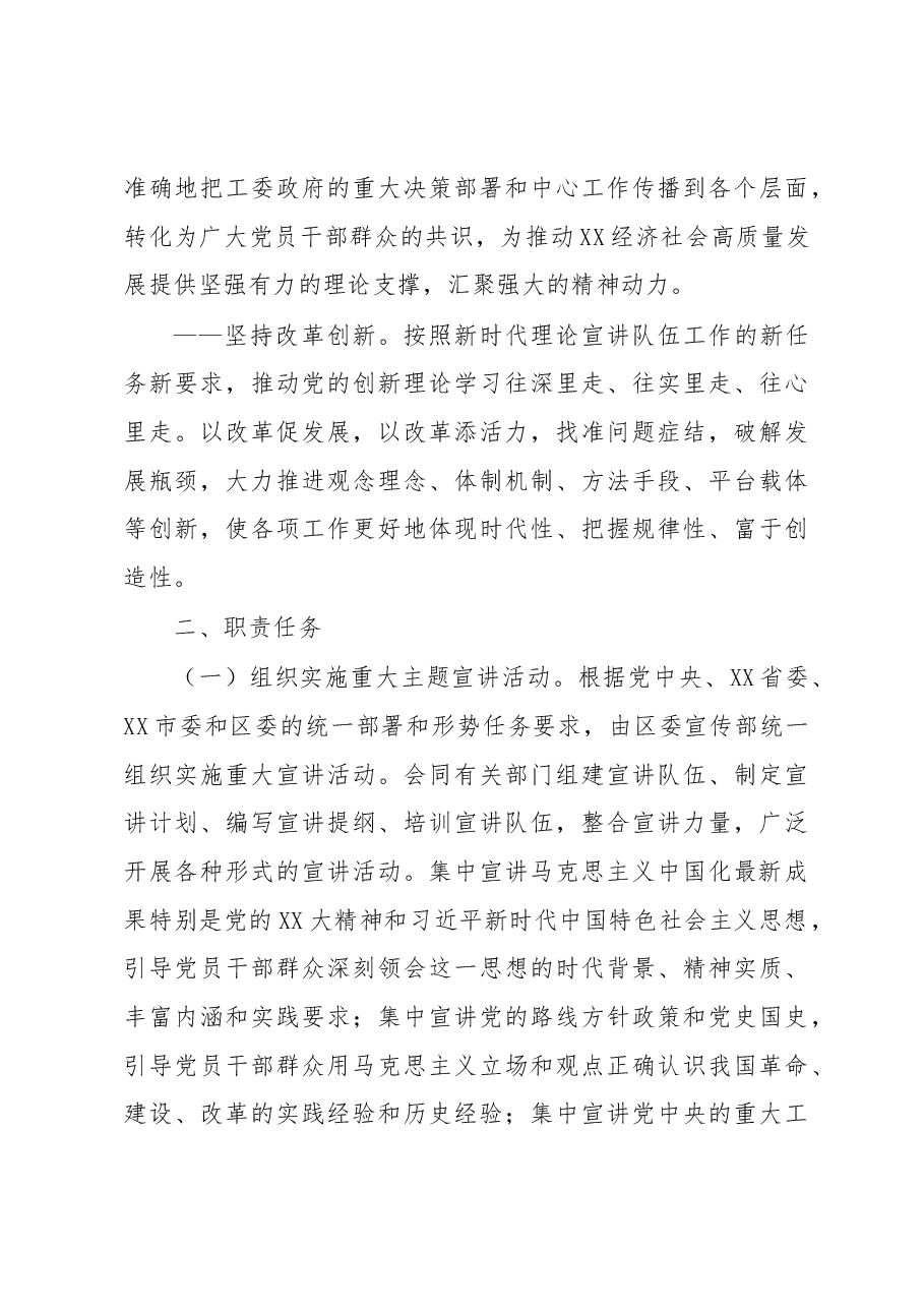 XX区加强和改进新时代理论宣讲工作实施方案.docx,第3页预览