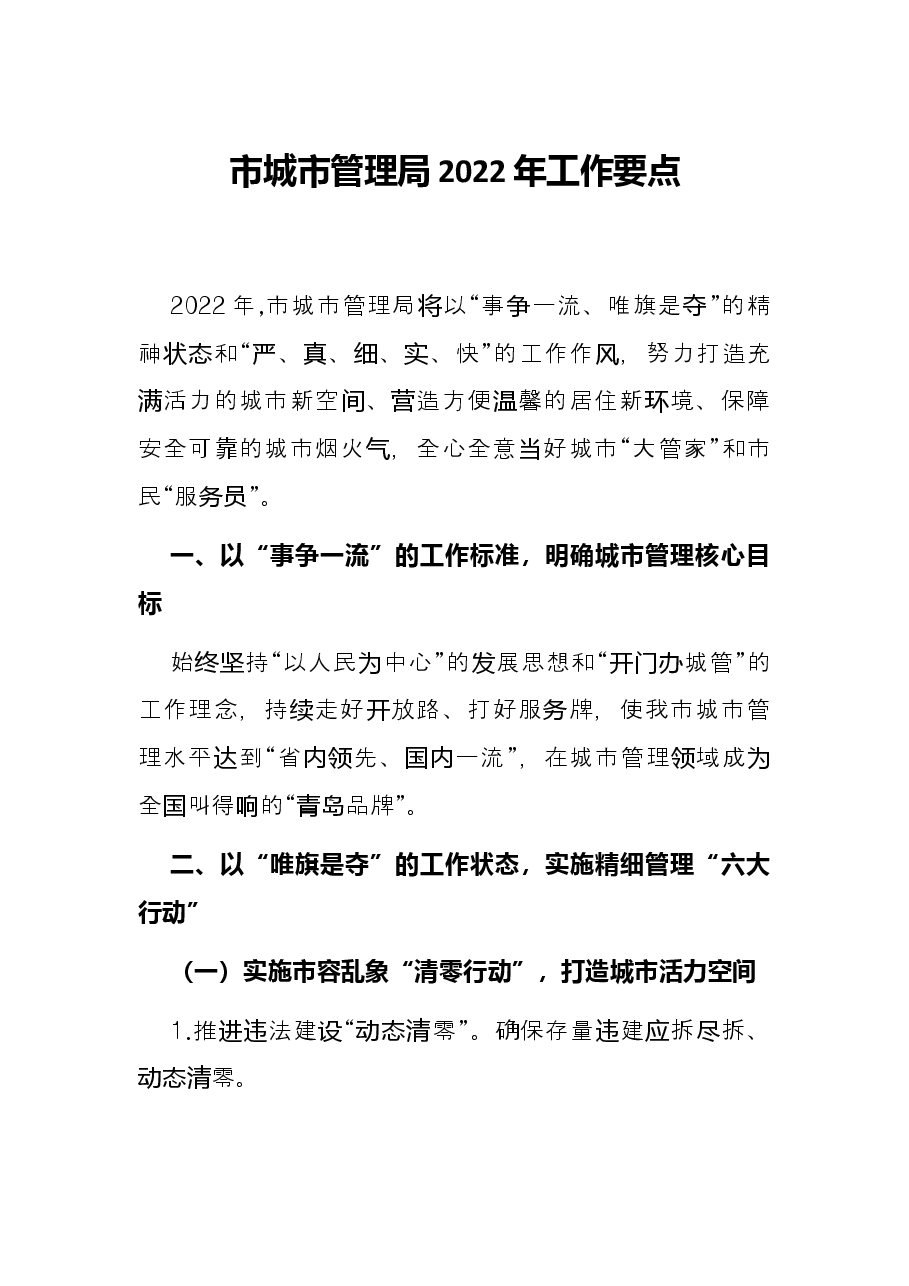 市城市管理局2022年工作要点.docx，第1页预览