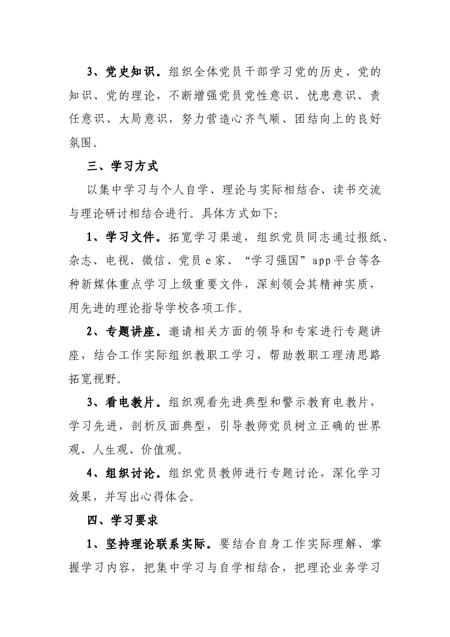 2021年党员教育培训学习计划.docx,第3页预览