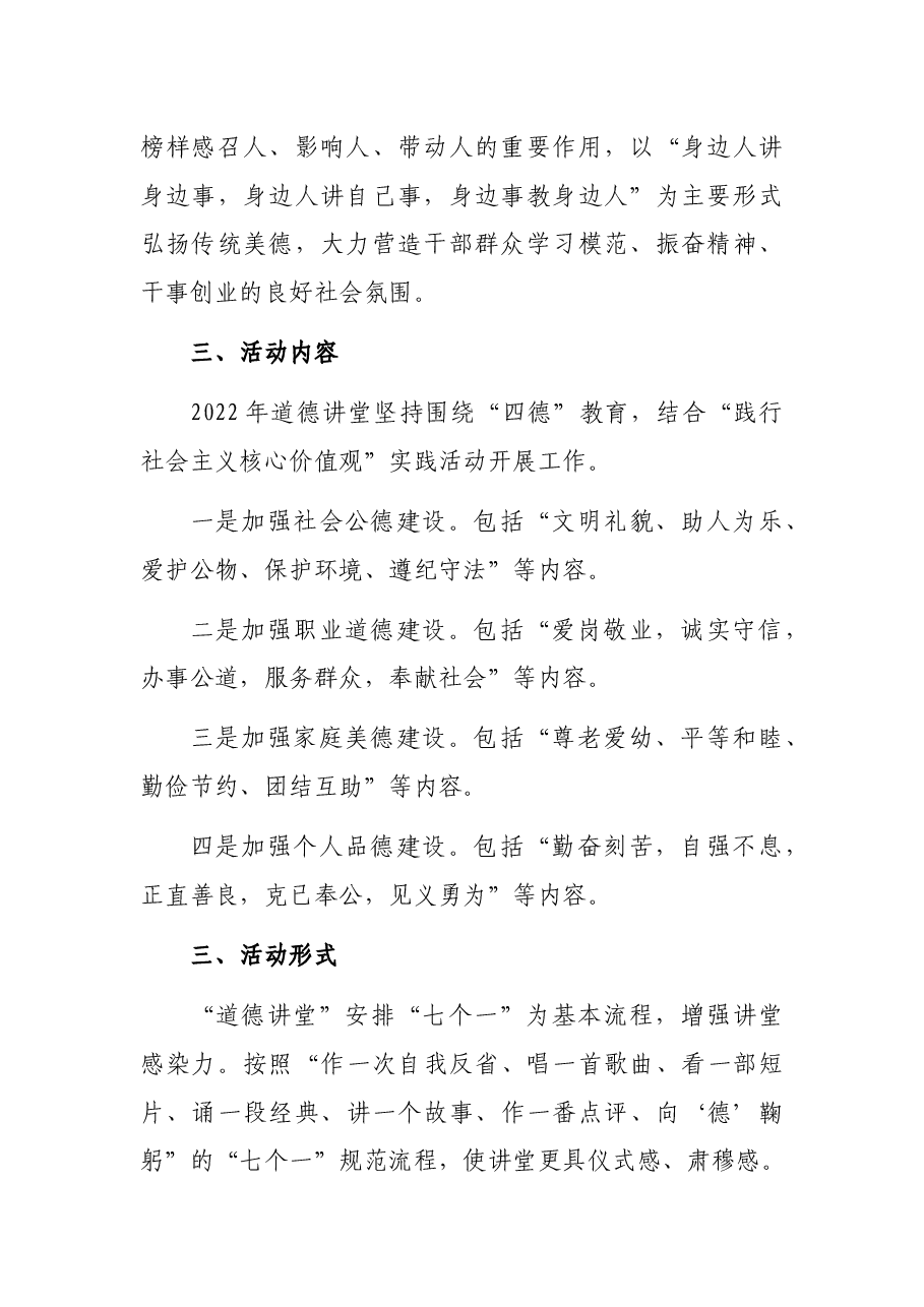 局机关2022年道德讲堂活动方案.docx,第2页预览