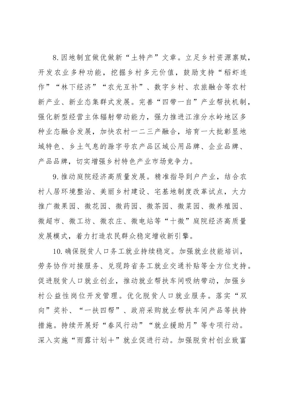 2023年度乡村振兴工作要点.docx，第4页预览