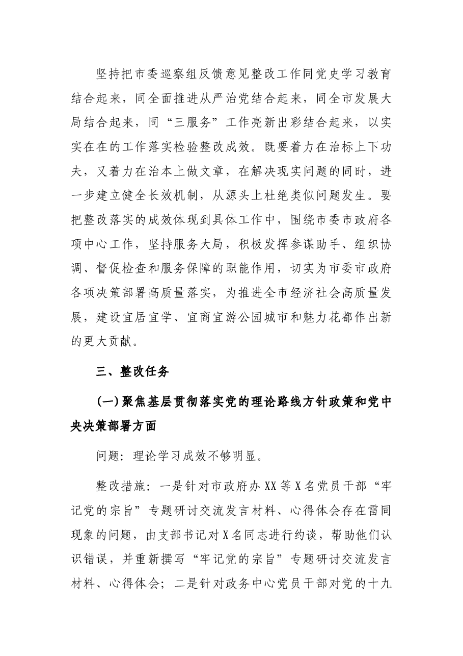 市人民政府机关党组关于市委巡察组反馈意见的整改落实方案.docx,第2页预览