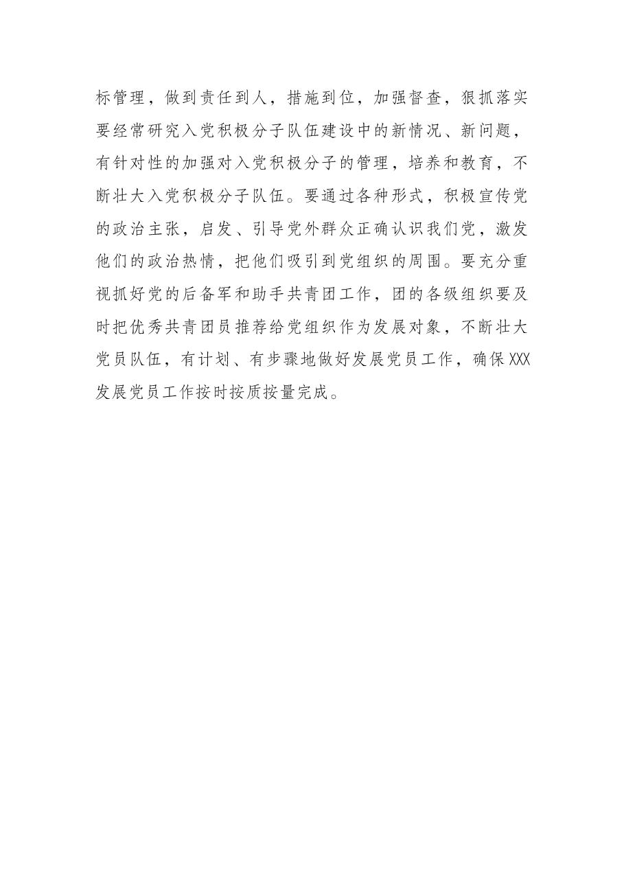 党支部2022年发展党员工作计划.docx,第4页预览