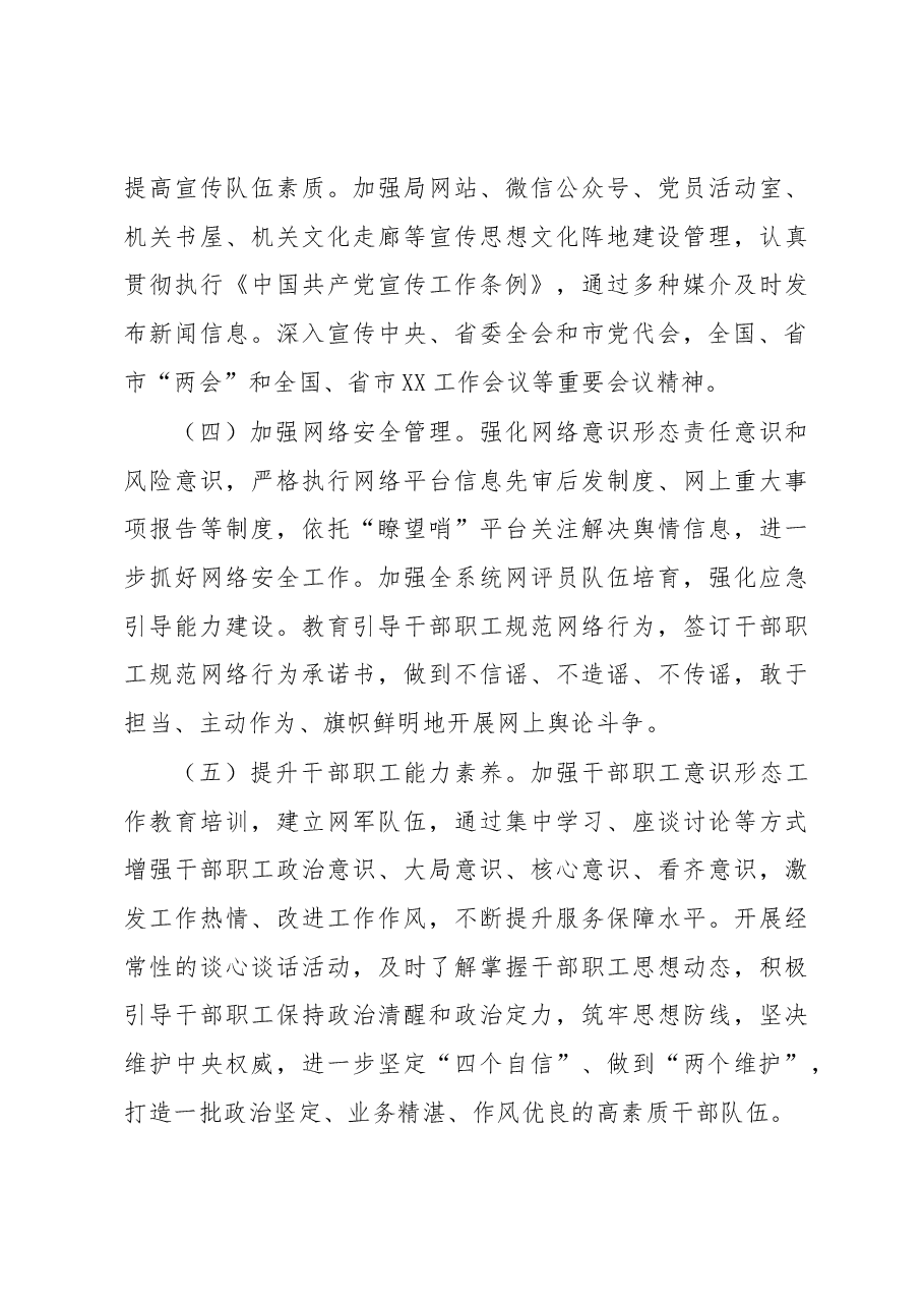 XX局2023年意识形态工作要点.docx,第3页预览