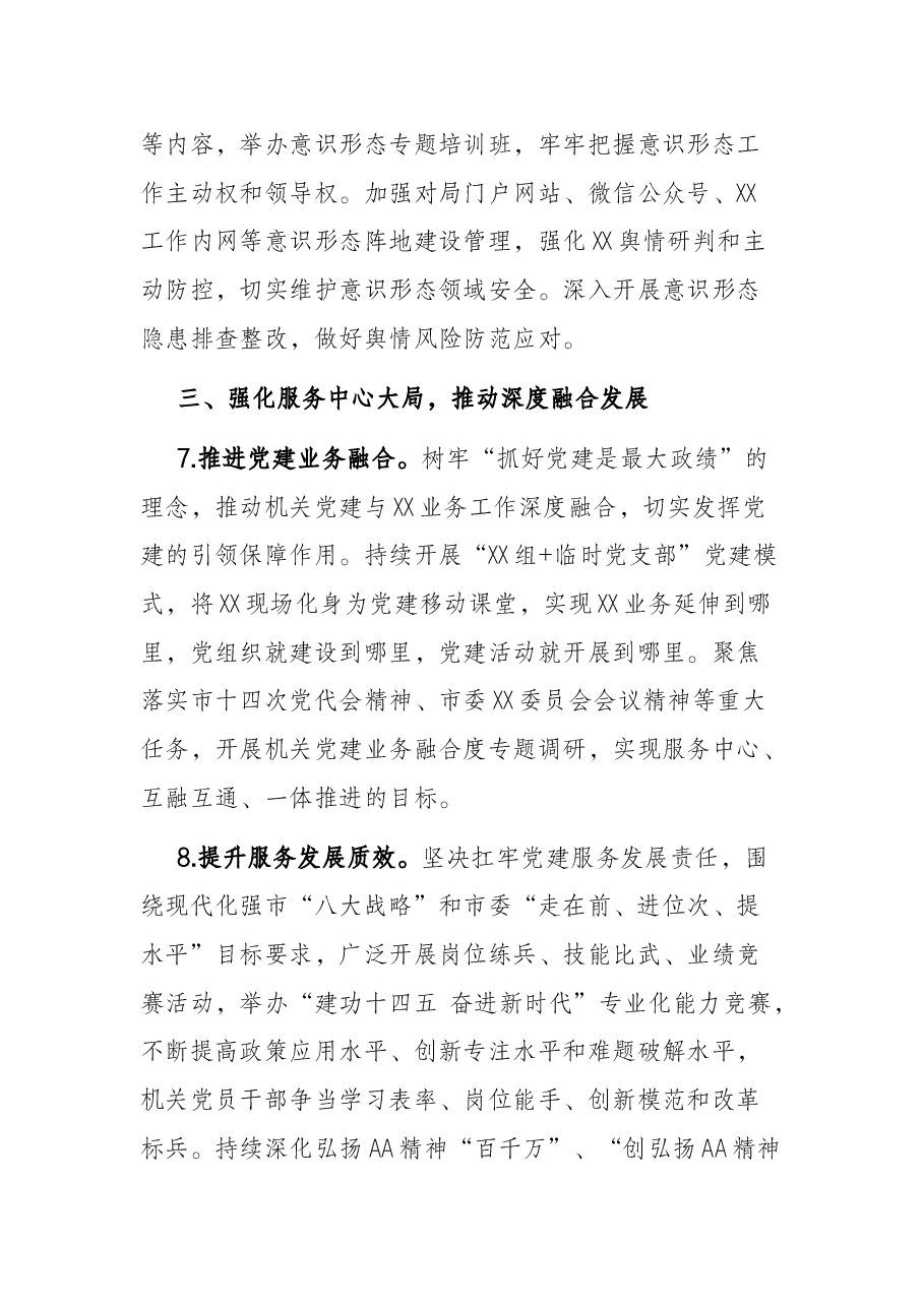 市XX局2022年党建工作要点.docx,第4页预览