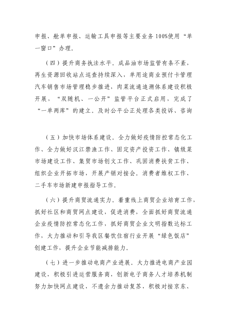 关于优化营商环境工作实施方案.docx,第3页预览