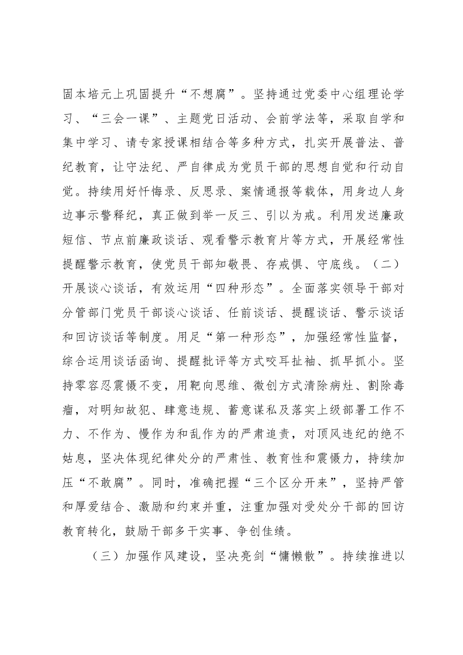 2023年某国企党风廉政建设和反腐败工作要点.docx,第4页预览